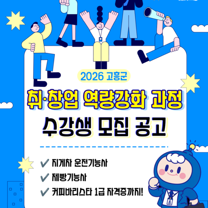 Career and Entrepreneurship Training Program in Goheung2230
