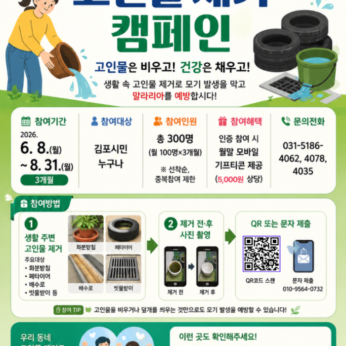 Join the Mosquito Removal Campaign This Summer!1499