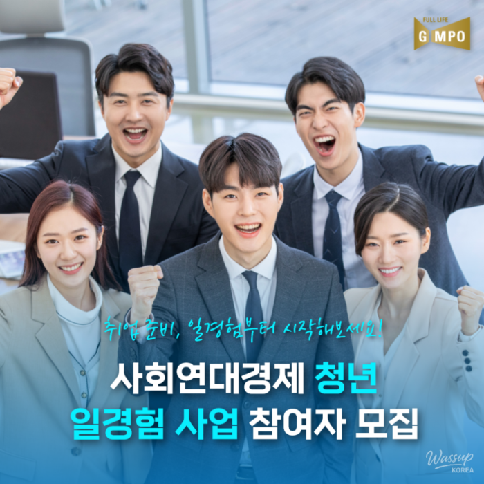 Attention Young People of Gimpo City!1498