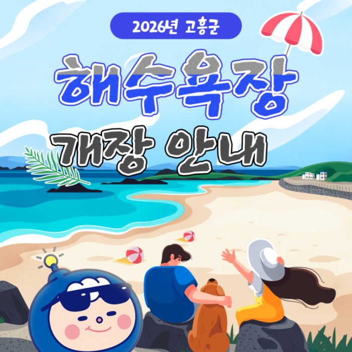 Discover the Beautiful Beaches of Goheung1497