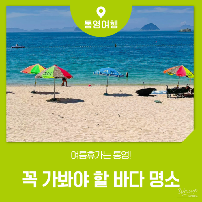 Discover the Beautiful Beaches of Tongyeong This Summer!2409