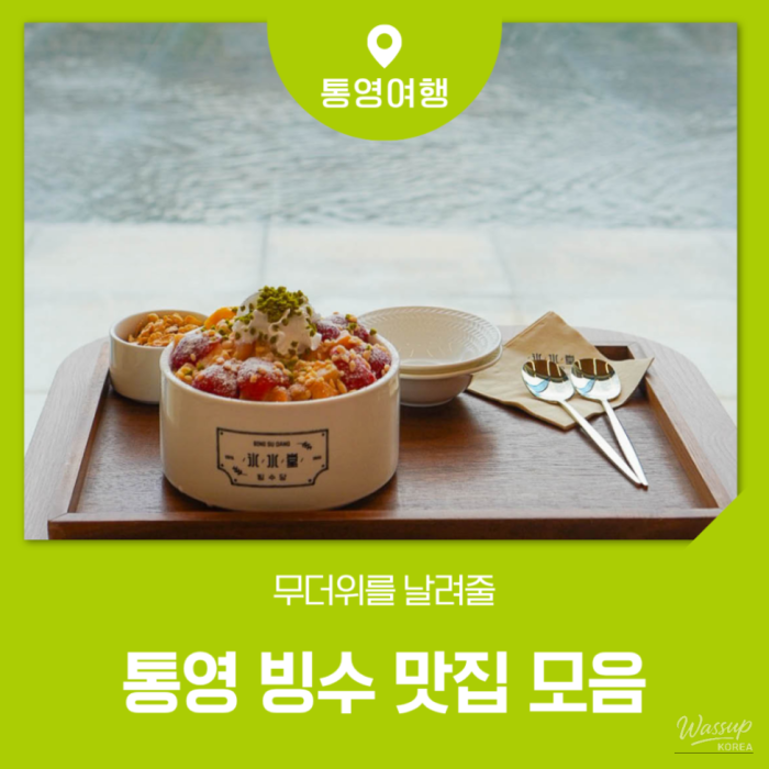 Cool Down with Delicious Bingsu in Tongyeong2411