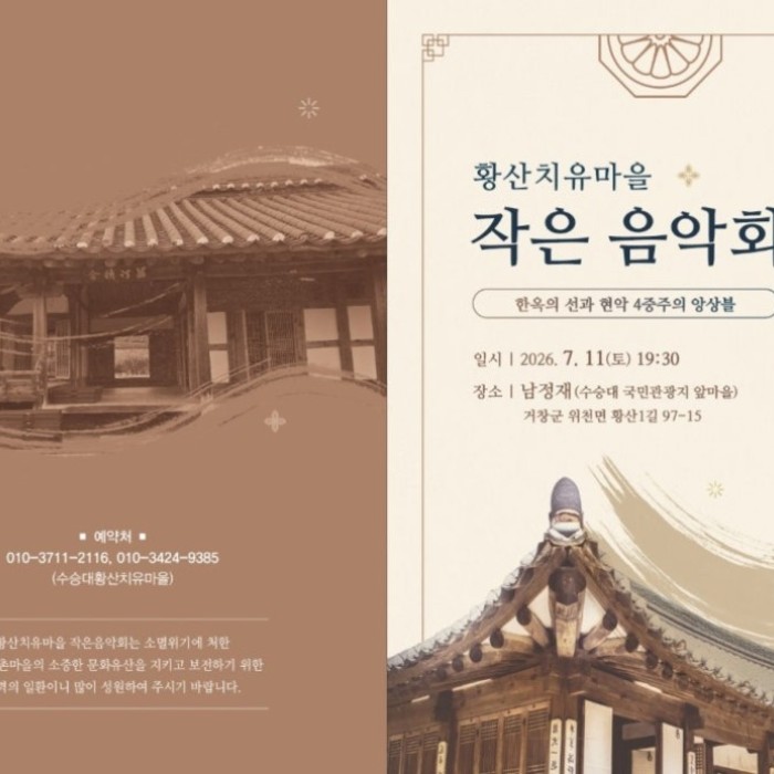 A Small Concert at Hwangsan Healing Village4656