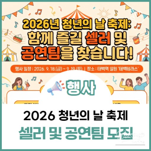 2026 Youth Day Festival Announcement_01