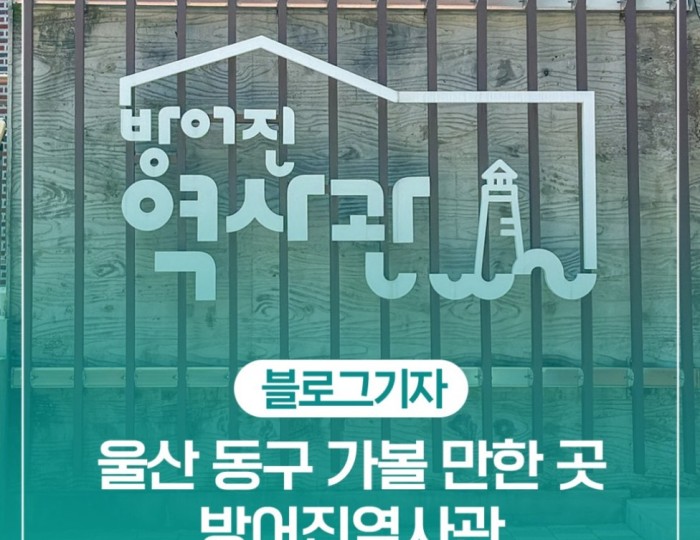 Exploring the Bangojin History Museum in Ulsan float