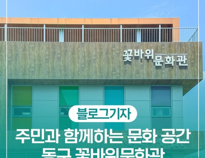 Exploring the Flower Rock Cultural Center in Ulsan float