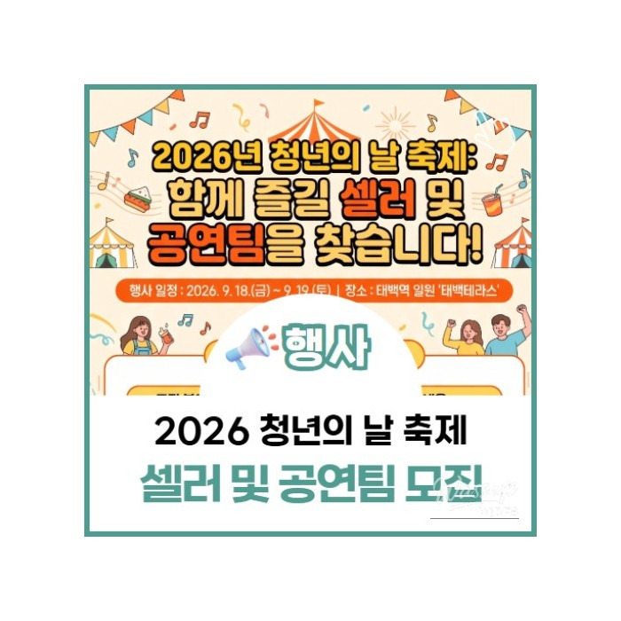 2026 Youth Day Festival Announcement2243