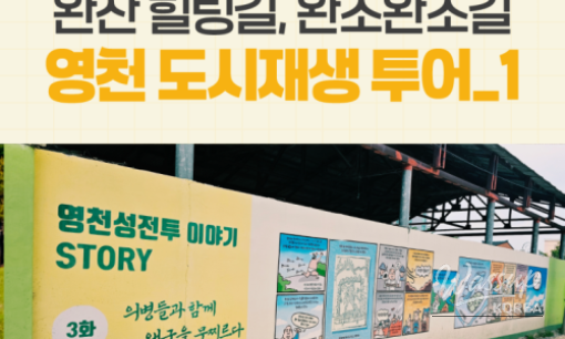 Exploring the Urban Regeneration Paths of Yeongcheon_01