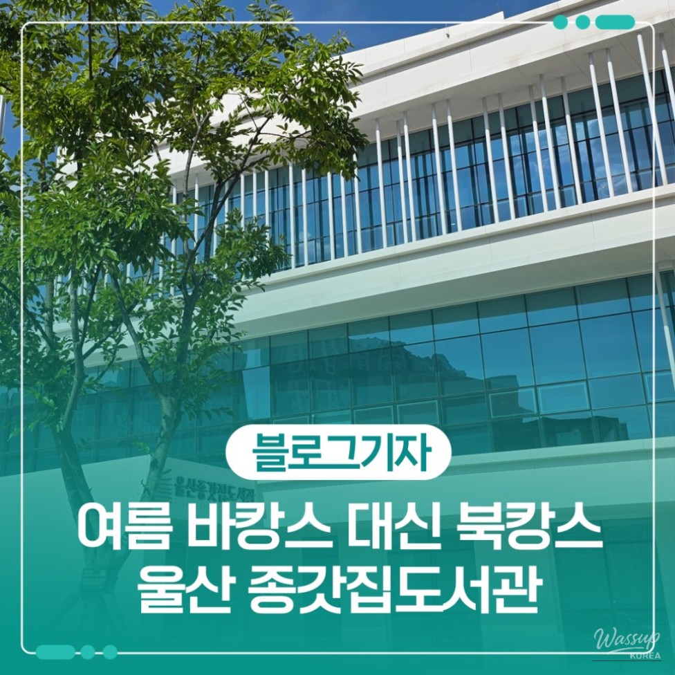 Exploring the Jonggajip Library: A Cultural Hub in Ulsan_01