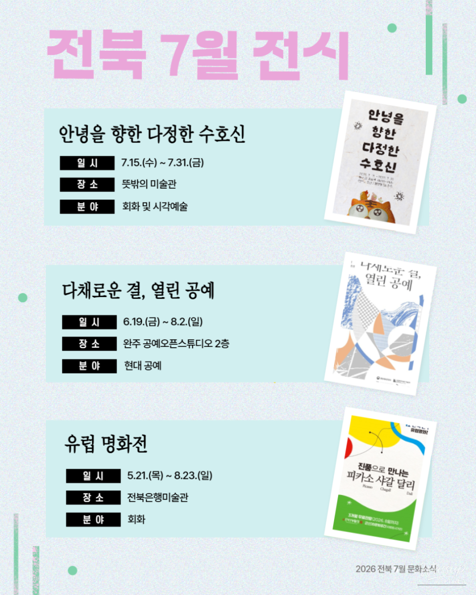 A Special Cultural Excursion to Jeonbuk: July Exhibitions and Performances_02