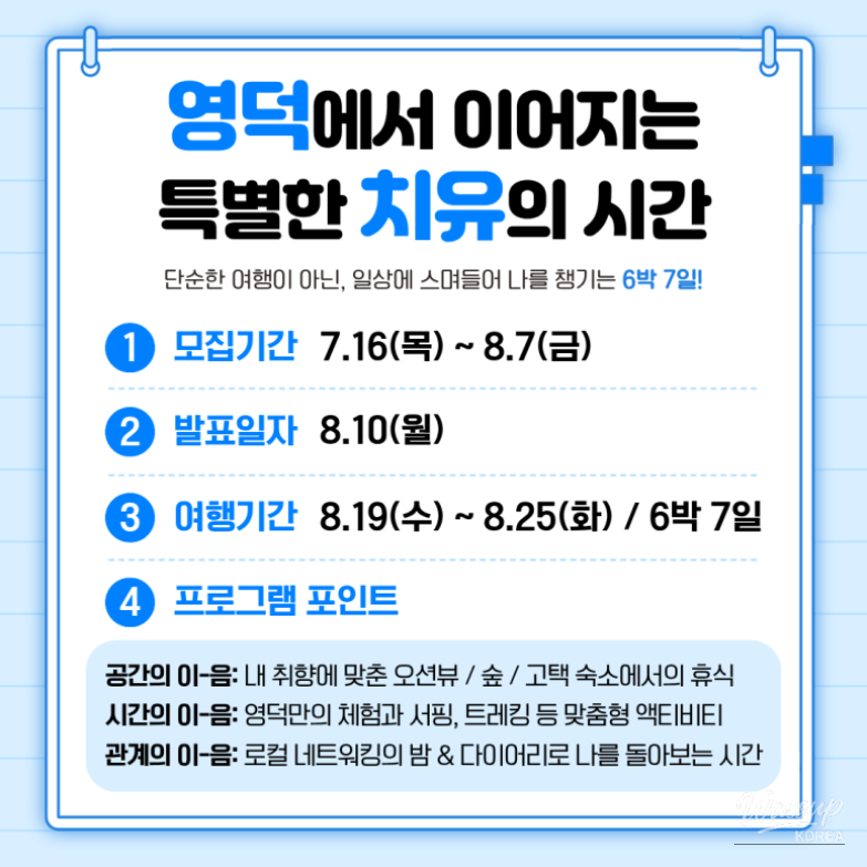 A Unique Travel Experience in Yeongdeok_02