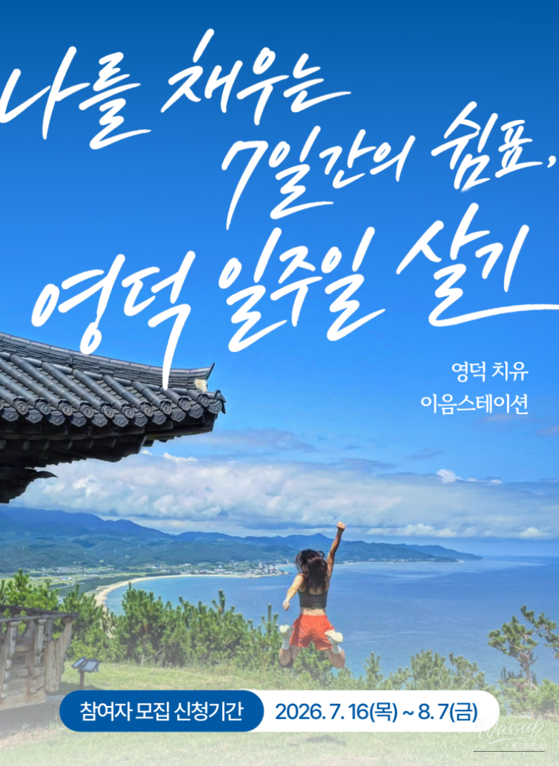 A Unique Travel Experience in Yeongdeok_01