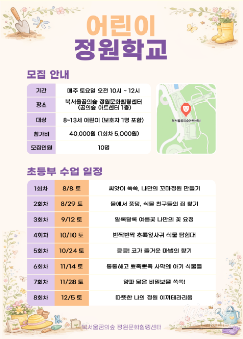 August Gardening Experience Program at Bukseoul Dream Forest_07