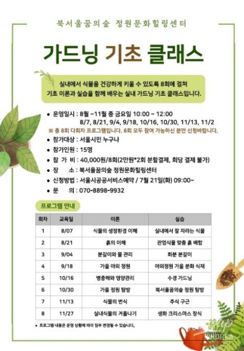 August Gardening Experience Program at Bukseoul Dream Forest_04