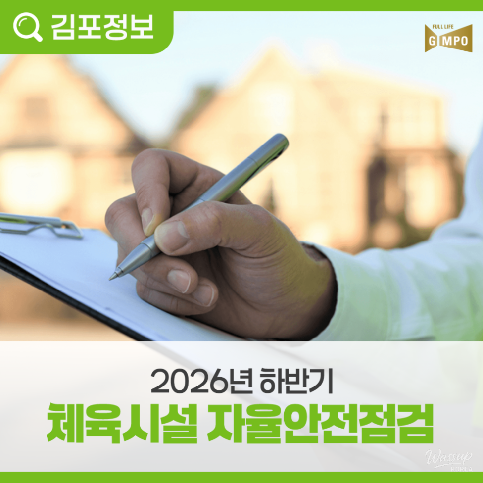Autonomous Safety Inspection for Sports Facilities in the Second Half of 2026_03