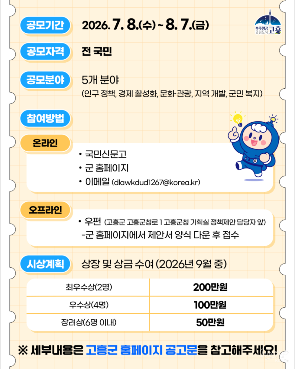 Call for Innovative Ideas to Build a Better Goheung_03