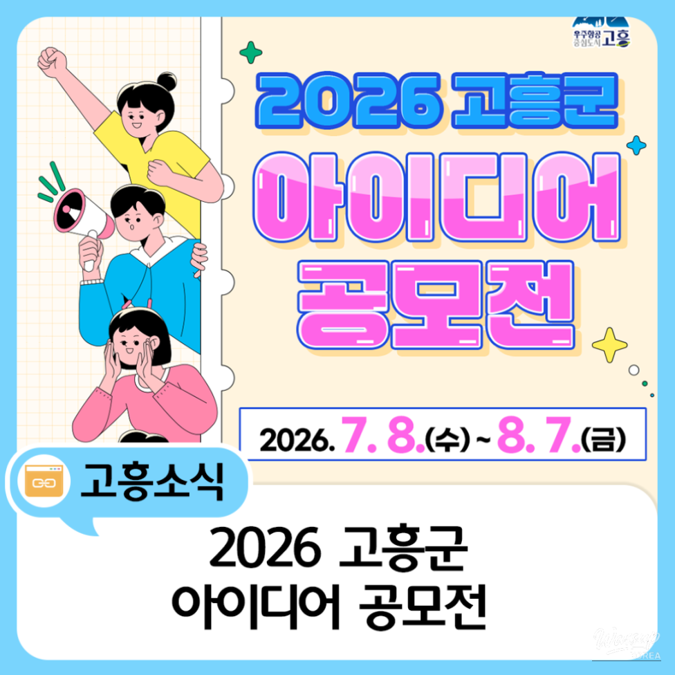 Call for Innovative Ideas to Build a Better Goheung_05