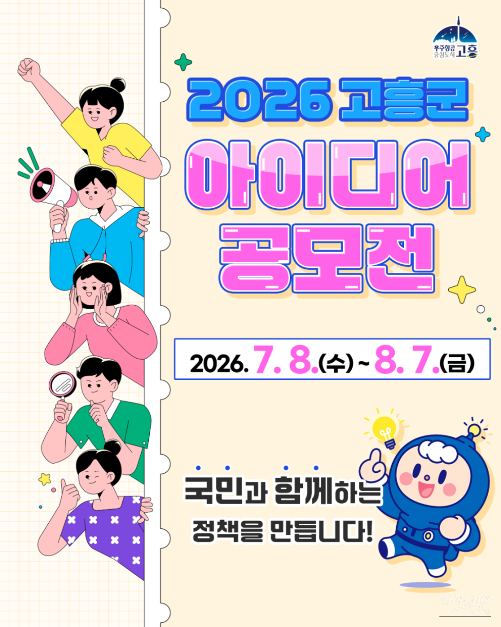 Call for Innovative Ideas to Build a Better Goheung_01