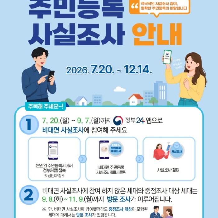Participate in the Resident Registration Survey_01