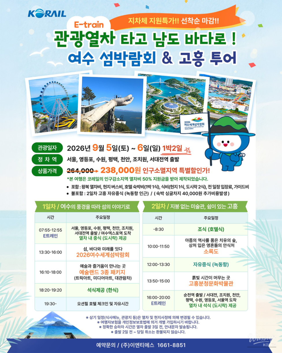 Experience the Beauty of Southern Korea with a Special Train Trip!_01