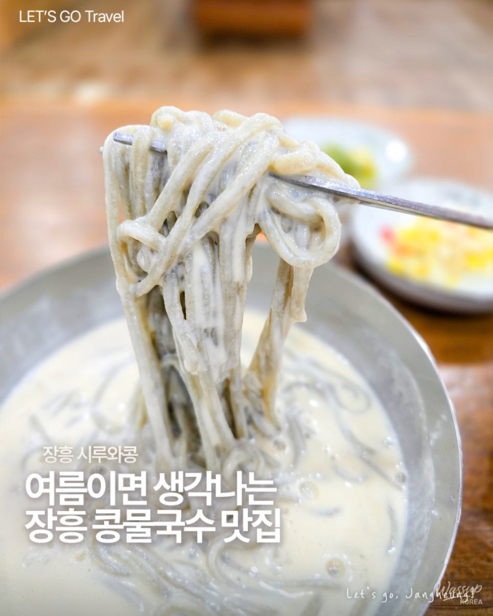 Discovering Shiruwa Kong: A Summer Delight in Jangheung_01