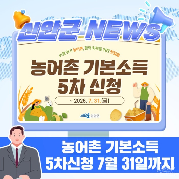 Application for Rural Basic Income in Sinan-gun4672