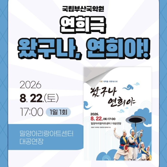 Exciting Performance by the National Busan Gugak Center: 'Welcome, Yeonhee!'1506