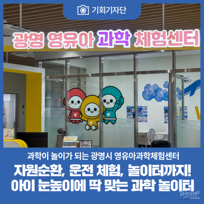 A Science Playground Perfect for Kids2254