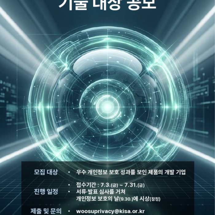 2026 Privacy Protection and Utilization Technology Awards Announcement1511
