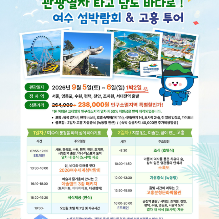 Experience the Beauty of Southern Korea with a Special Train Trip!1508