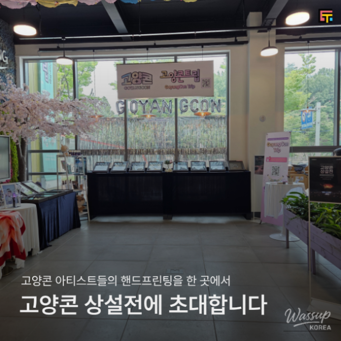 Exciting Concerts and Exhibitions at Goyang Tourist Information Center1509