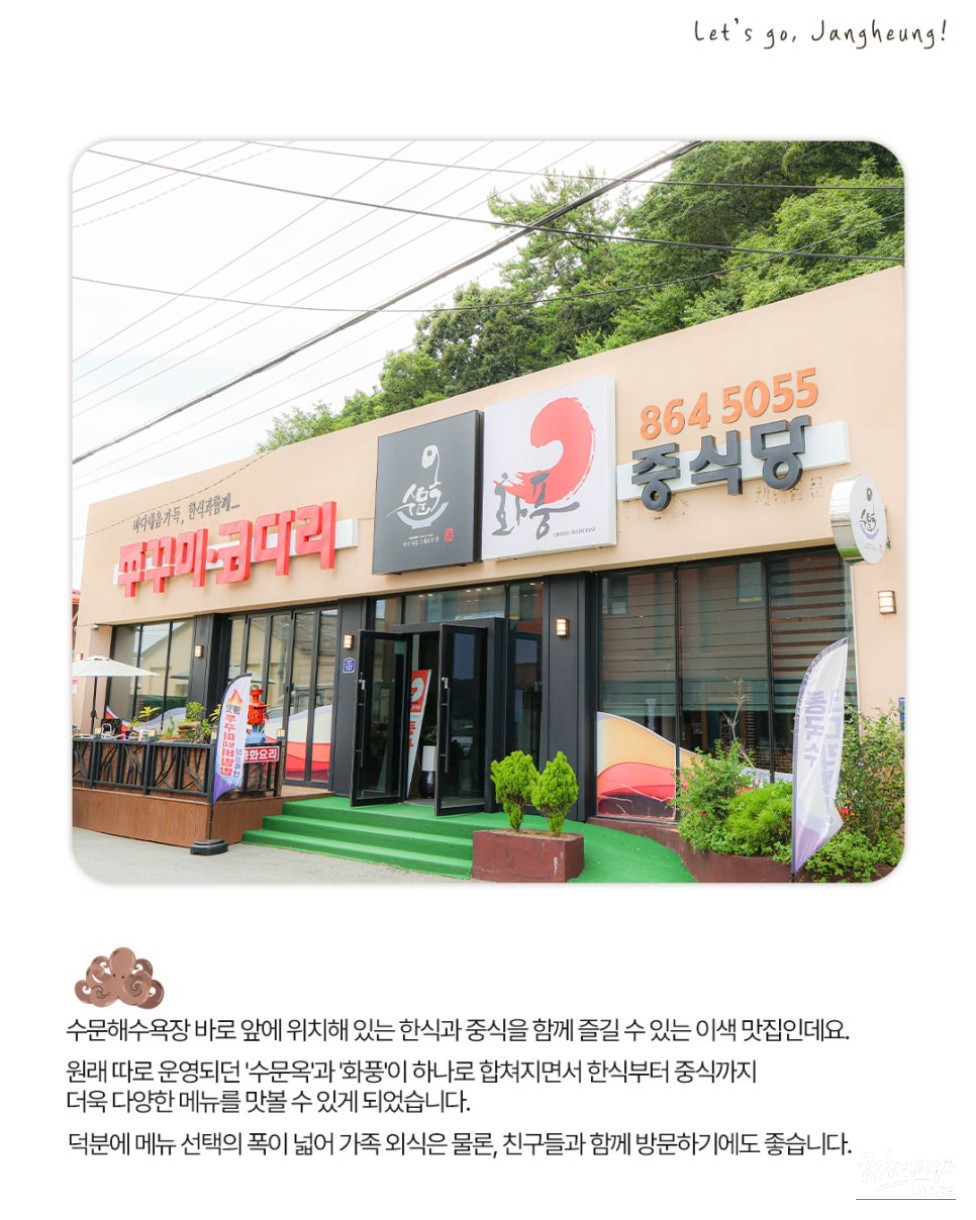 Exploring Jangheung: A Unique Dining Experience at Jangheung Suemunok_03