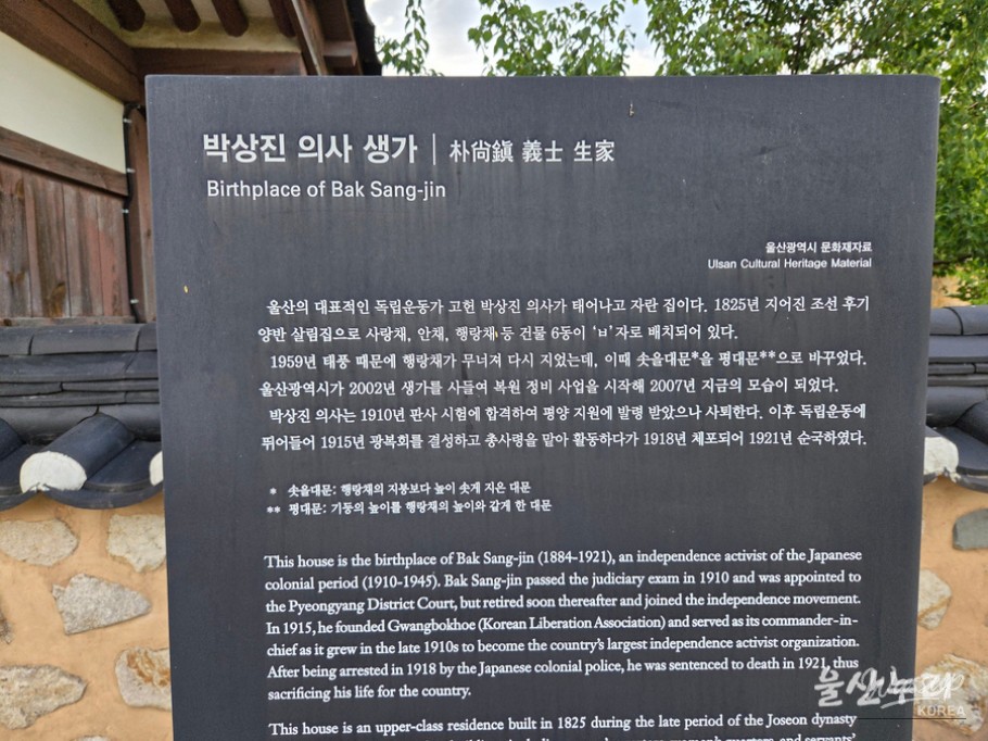 Exploring the Historic Home of Independence Activist Park Sang-jin_05