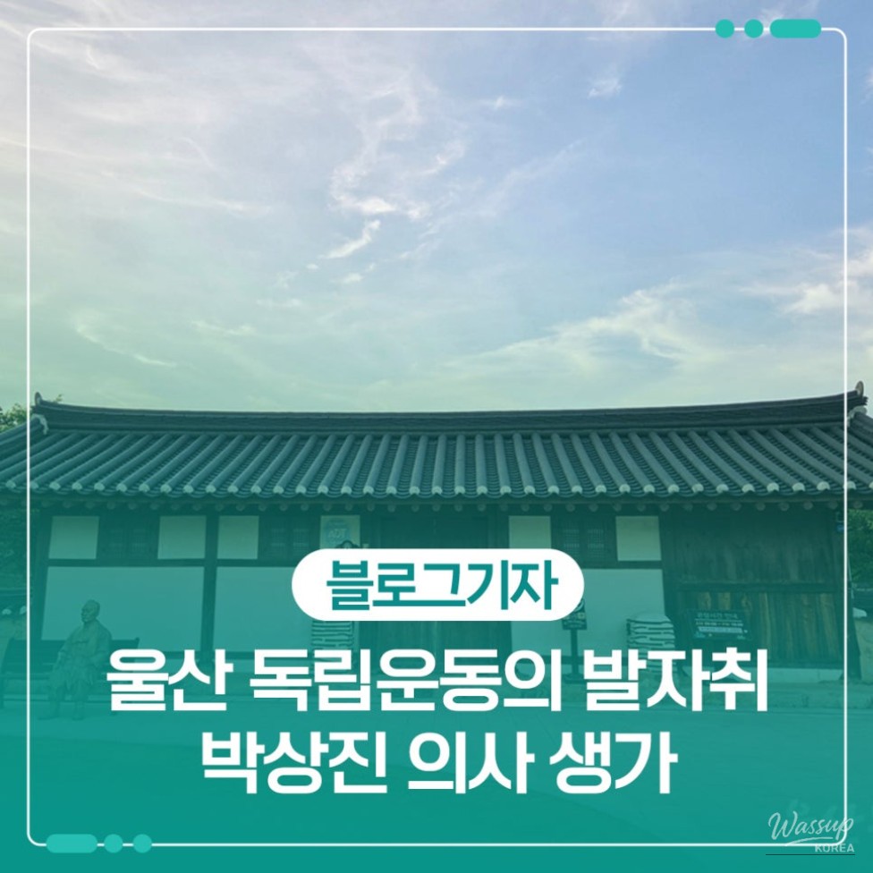 Exploring the Historic Home of Independence Activist Park Sang-jin_01