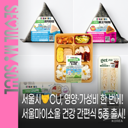 Introducing Healthy Convenience Meals from Seoul_01