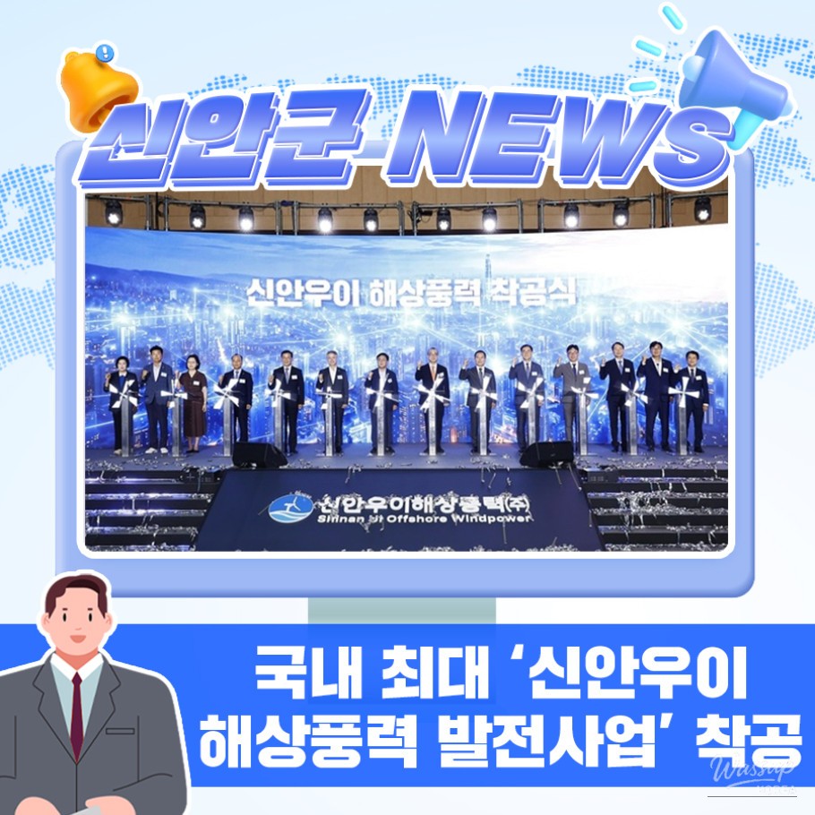 Shinan County Sets New Milestone in South Korea's Offshore Wind Power Industry_01