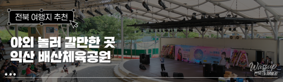Recommended Local Travel Destination in Iksan: Baesan Sports Park_01