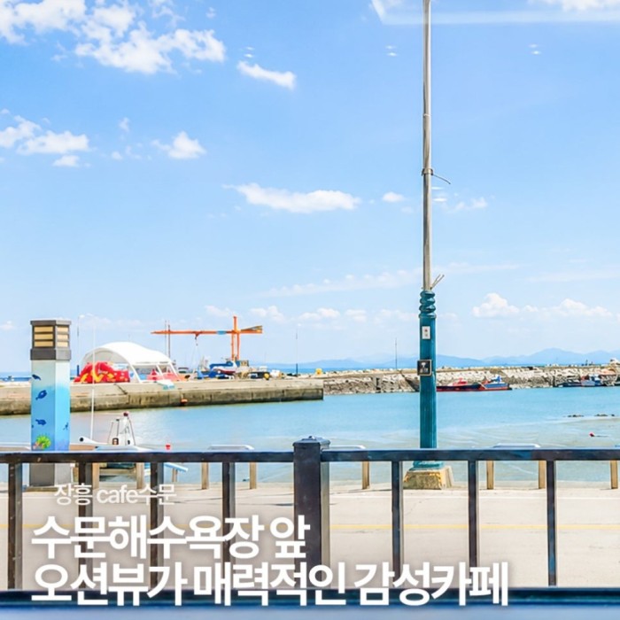 Discovering Jangheung Cafe Su-mun: A Serene Coastal Retreat4683