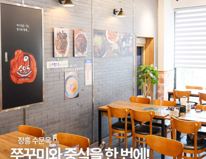 Exploring Jangheung: A Unique Dining Experience at Jangheung Suemunok float