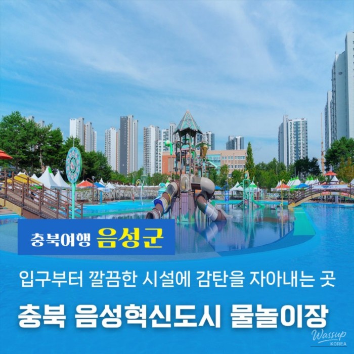 The Perfect Summer Getaway: Eumseong Innovation City Water Park4677