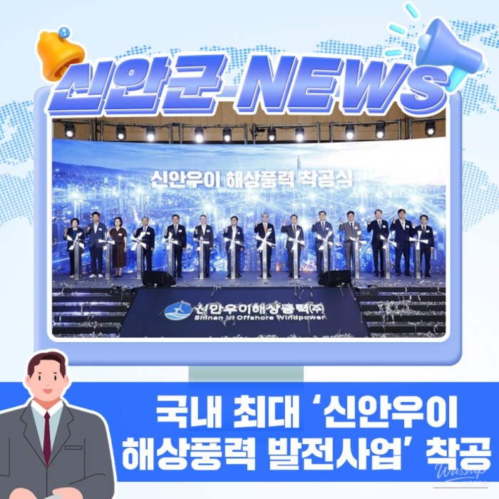 Shinan County Sets New Milestone in South Korea's Offshore Wind Power Industry4685