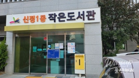 Discovering the Joys of Sinjeong 1-dong Small Library_02