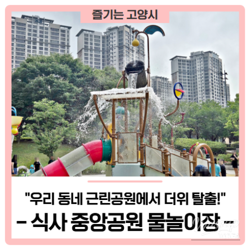 Beat the Heat at the Siksia Central Park Water Play Area!_01
