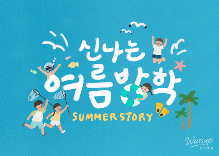 Summer Park Programs in Seoul_02