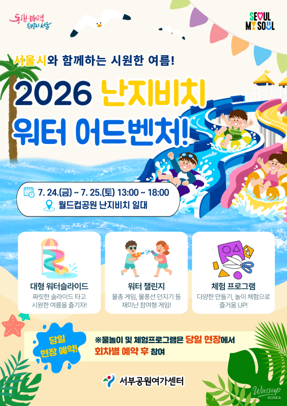 Summer Park Programs in Seoul_03