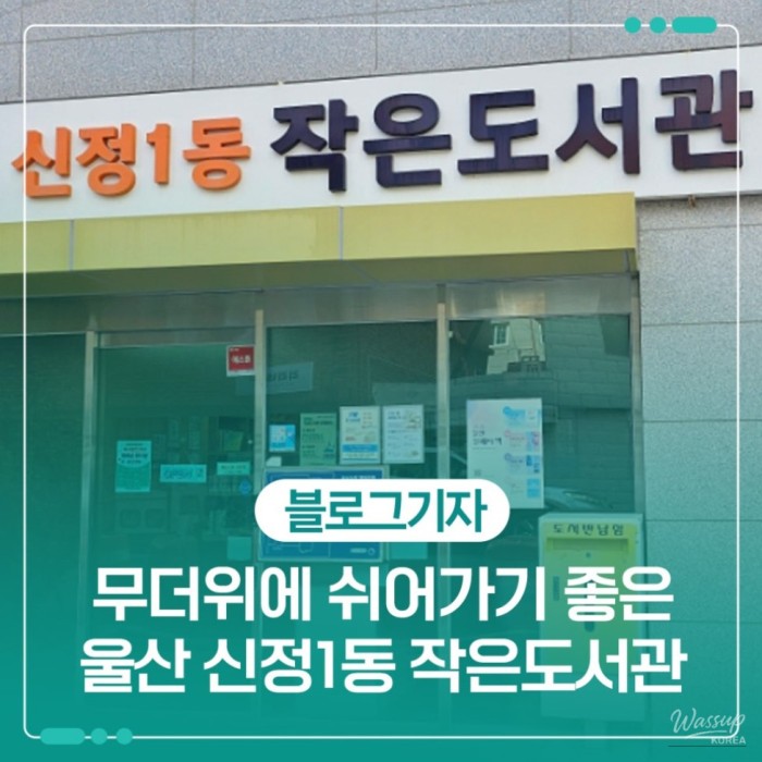 Discovering the Joys of Sinjeong 1-dong Small Library2264
