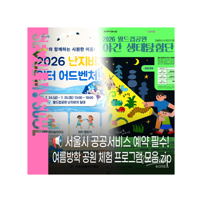 Summer Park Programs in Seoul1519