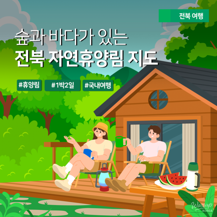 Rediscover Jeonbuk: 12 Nature Recreation Forests for a 2-Day Summer Getaway2270