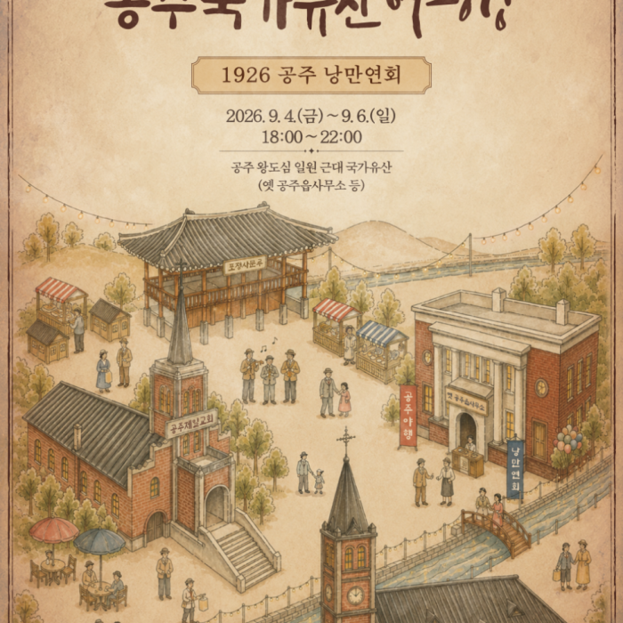 A Romantic Night in Gongju: Time Travel Button Activated!1520