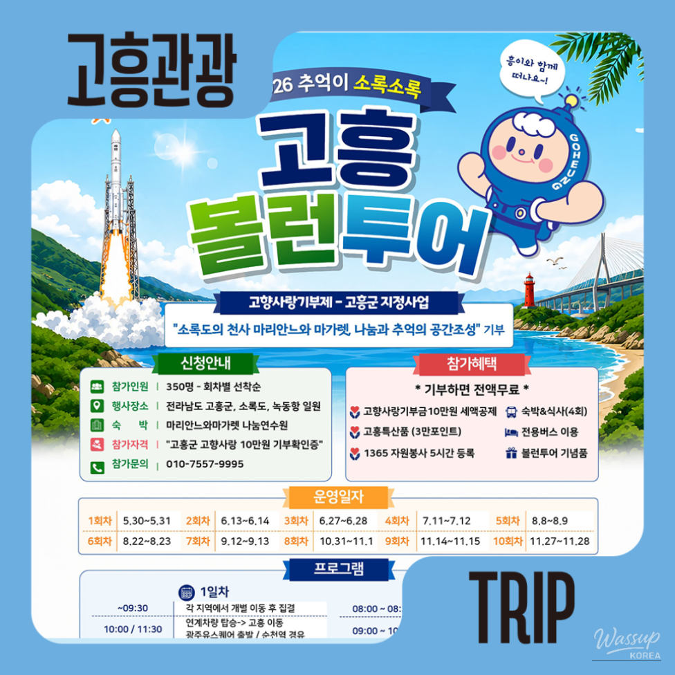 A Special 2-Day Experience of Giving, Volunteering, and Traveling in Goheung_02